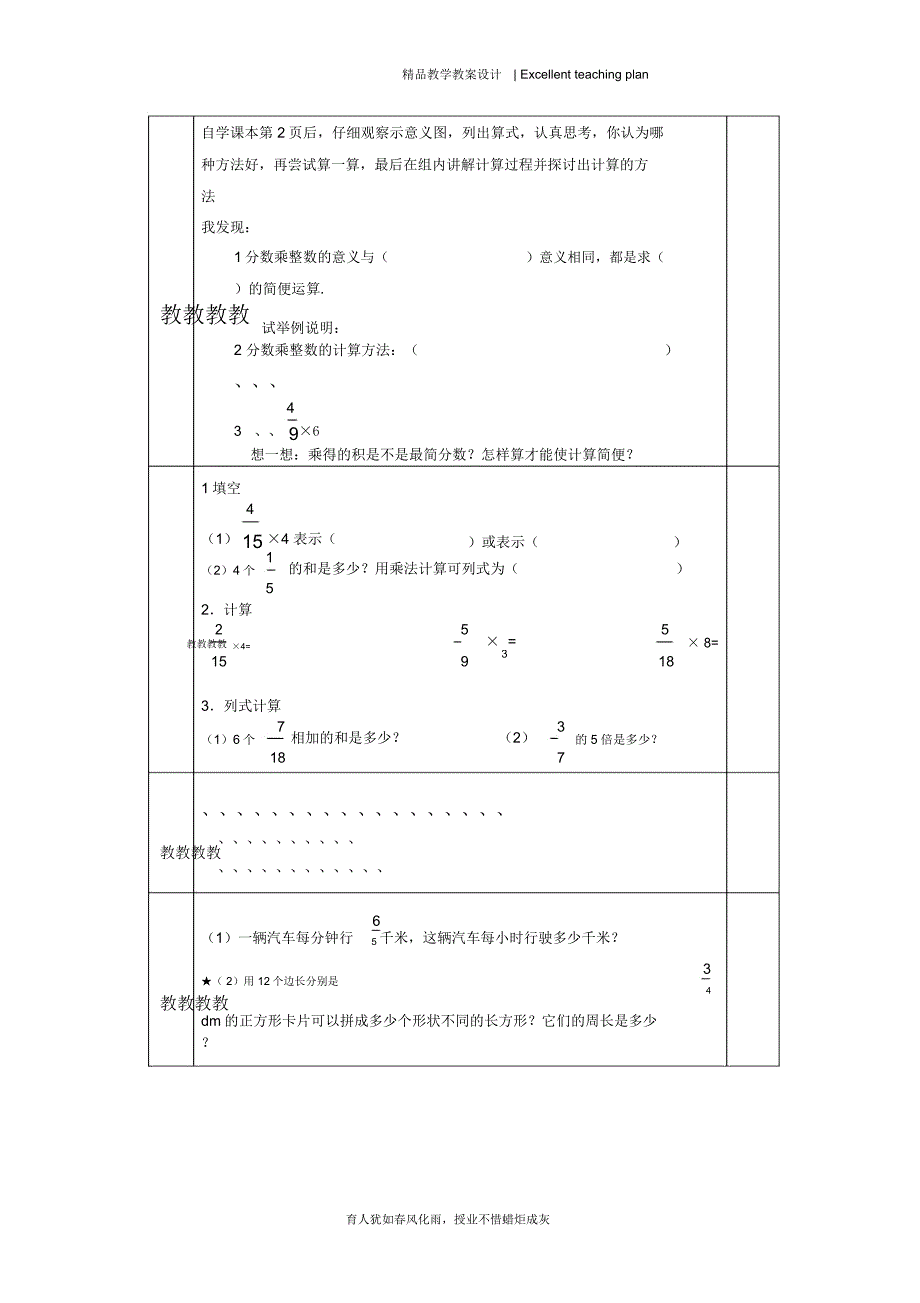 课改教学设计新部编版模板1.1_第3页