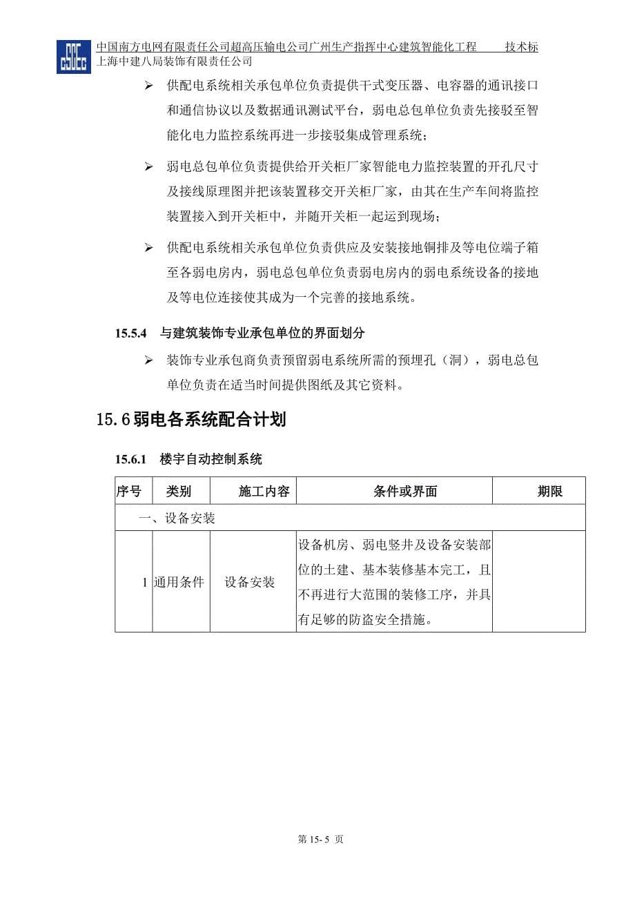 第十五章与建设单位及其他相关单位的协调配合措施-_第5页