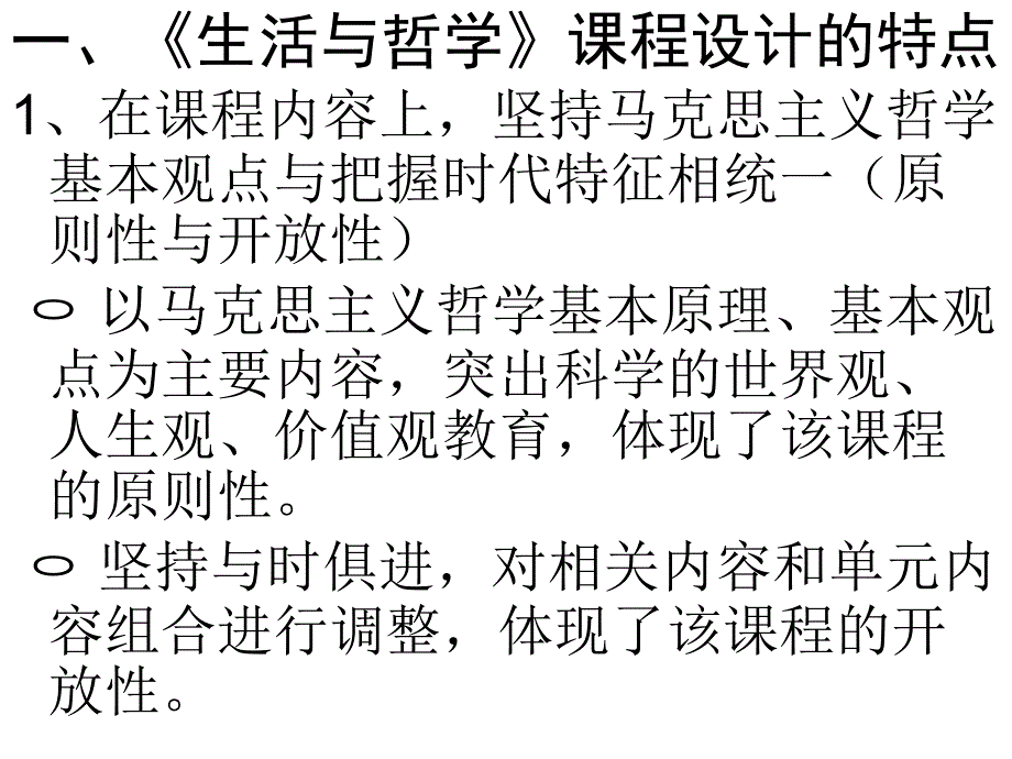 生活与哲学解读PPT课件_第3页