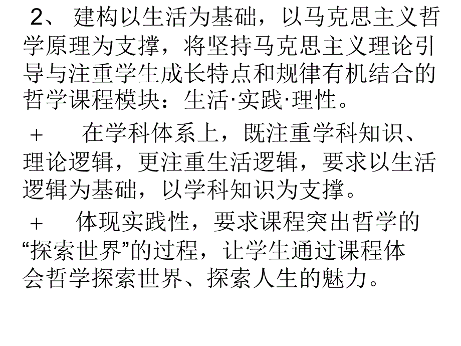 生活与哲学解读PPT课件_第4页