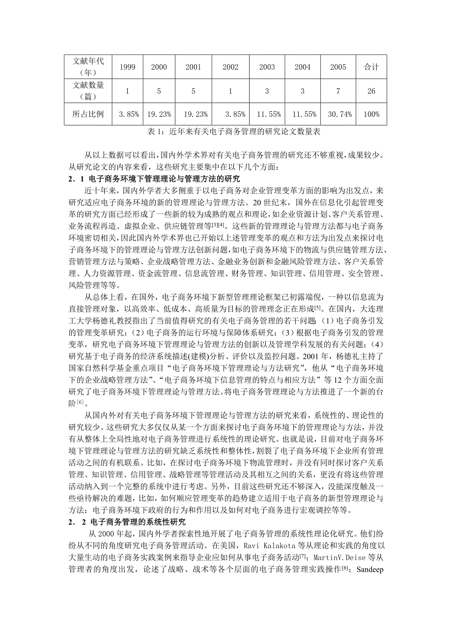 国内外电子商务管理的研究现状分析_第2页