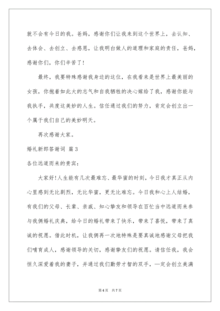 2023年婚礼新郎答谢词53.docx_第4页