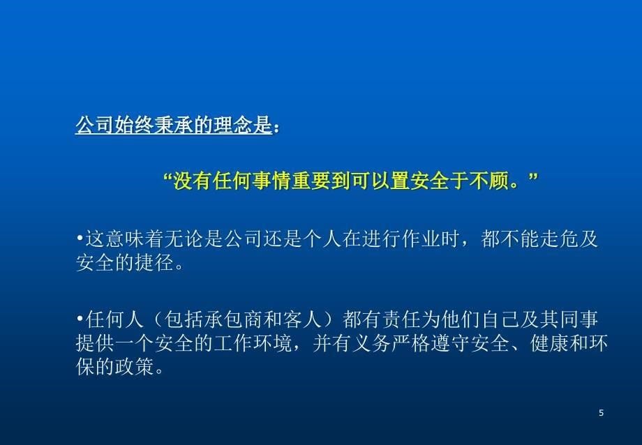 新员工安全教育ppt课件_第5页