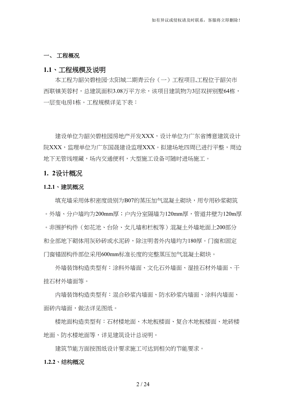 别墅钢筋工程专项施工方案(DOC 23页)_第2页