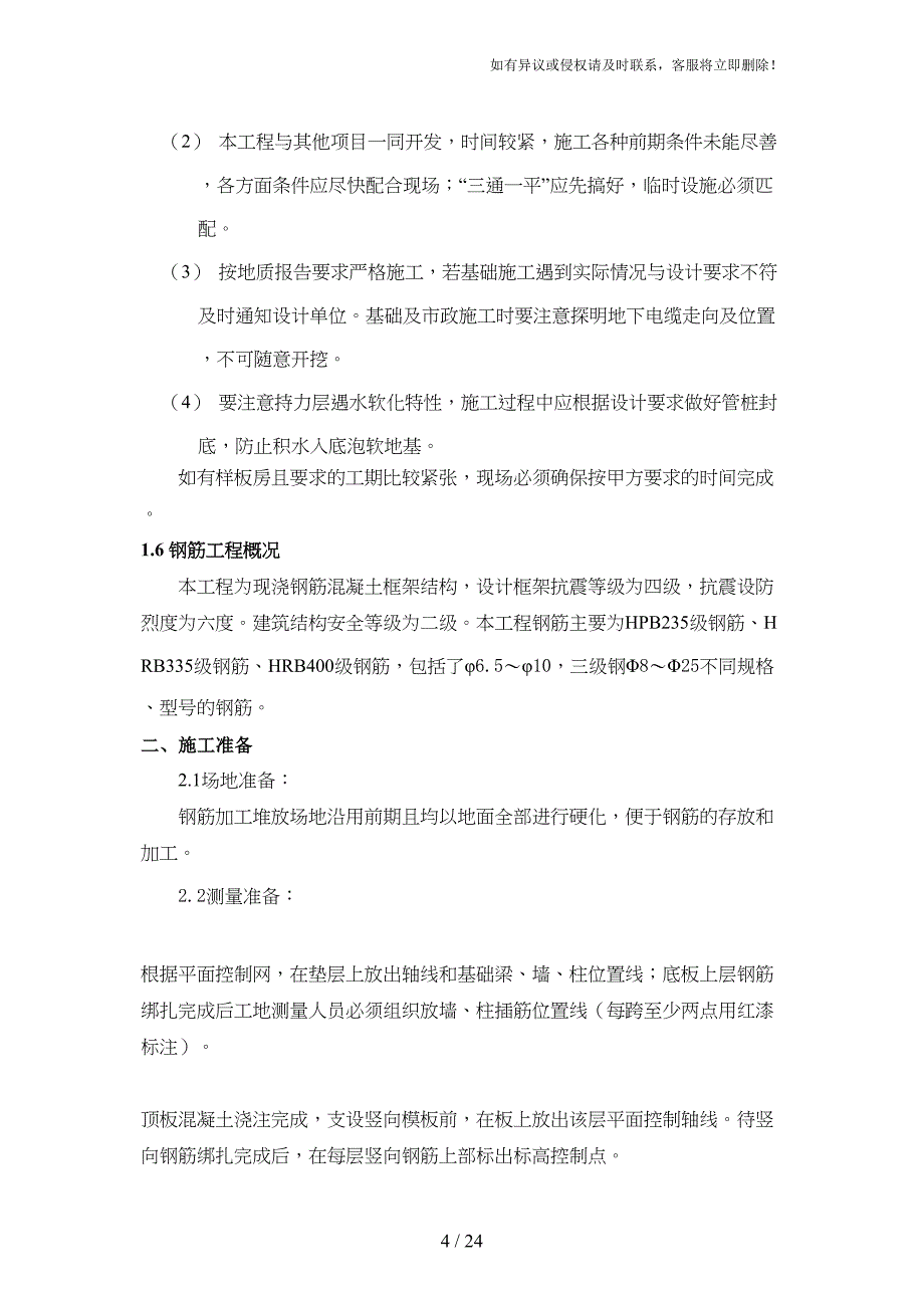 别墅钢筋工程专项施工方案(DOC 23页)_第4页