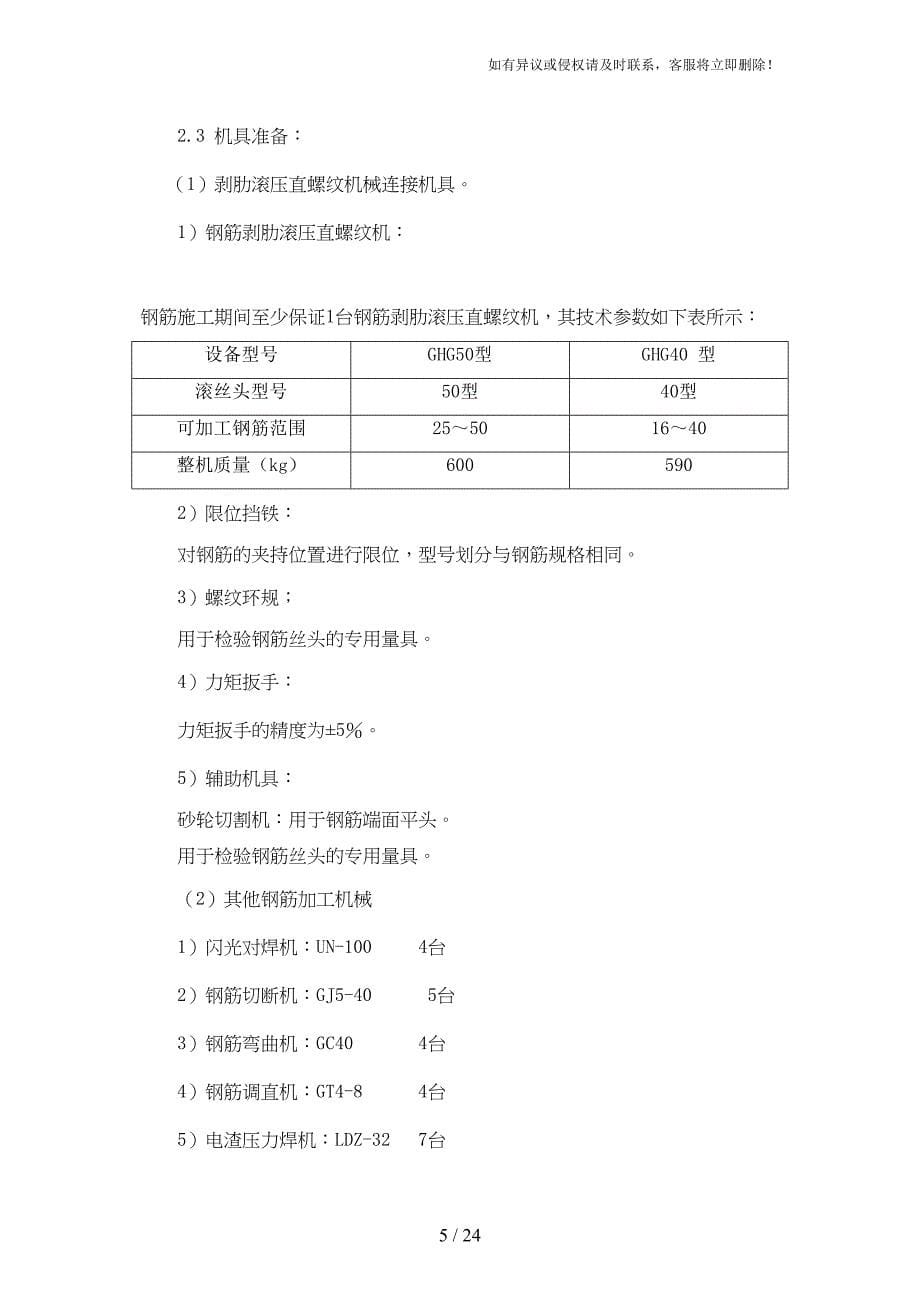 别墅钢筋工程专项施工方案(DOC 23页)_第5页