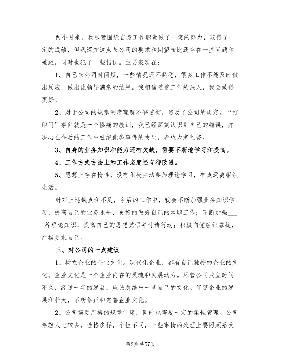 财务人员试用期工作总结2022年(19篇)_第2页