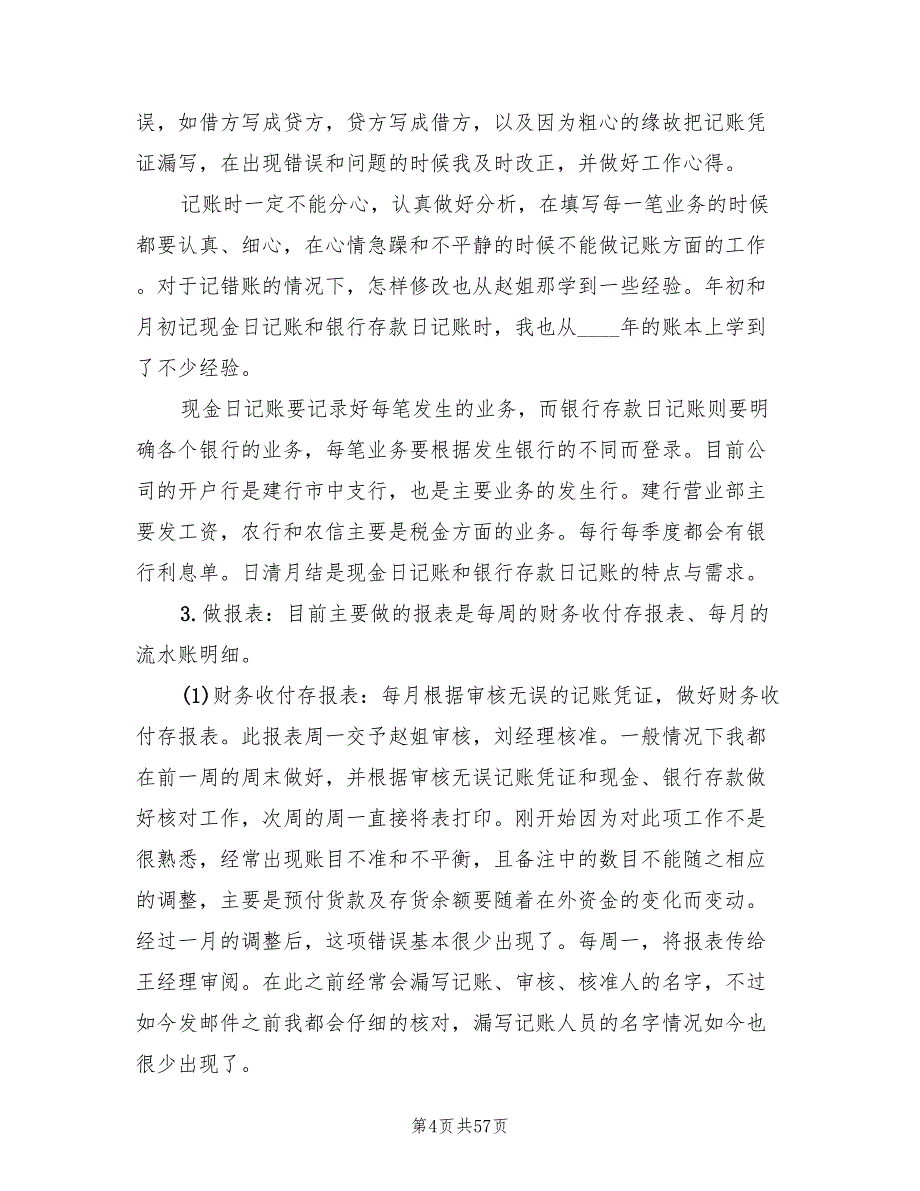 财务人员试用期工作总结2022年(19篇)_第4页