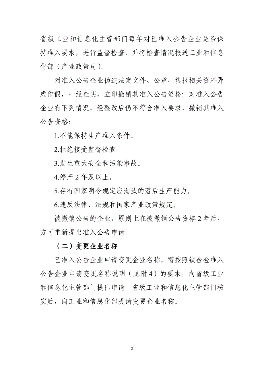 铁合金申请准入公告的程序及要求 - 中华人民共和国工业和信息化部_第3页