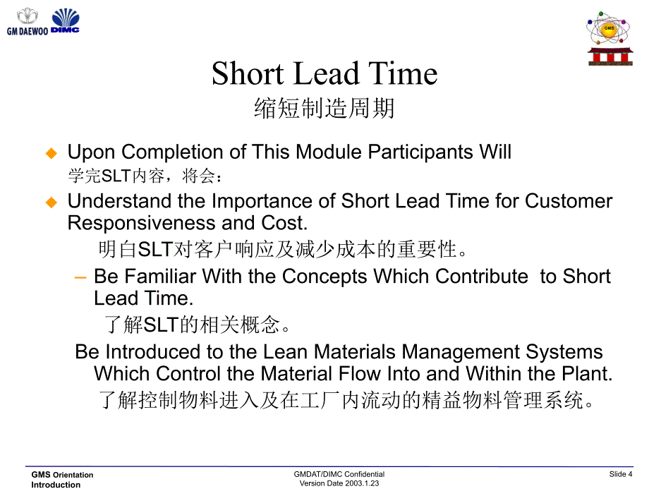 生产管理精髓：缩短生产周期的重要理念和原则(GM).ppt_第4页