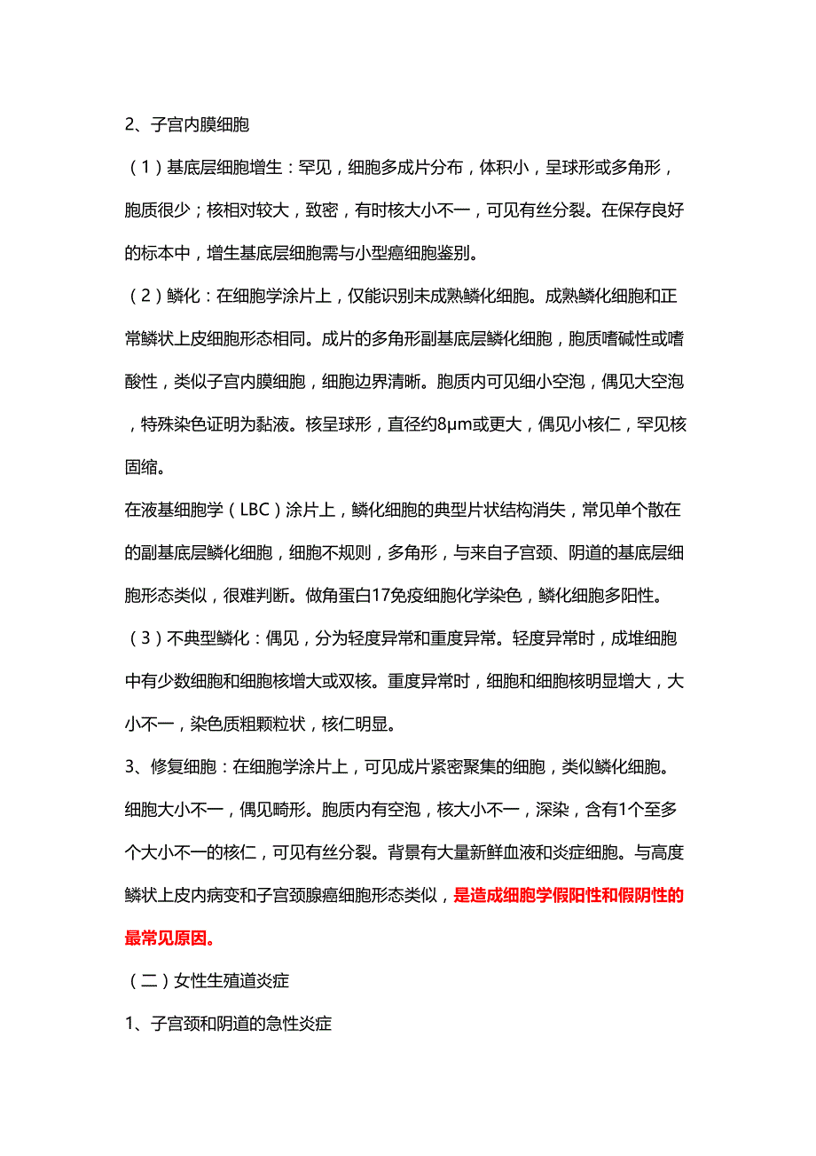 医学专题—脱落细胞图谱++_第4页