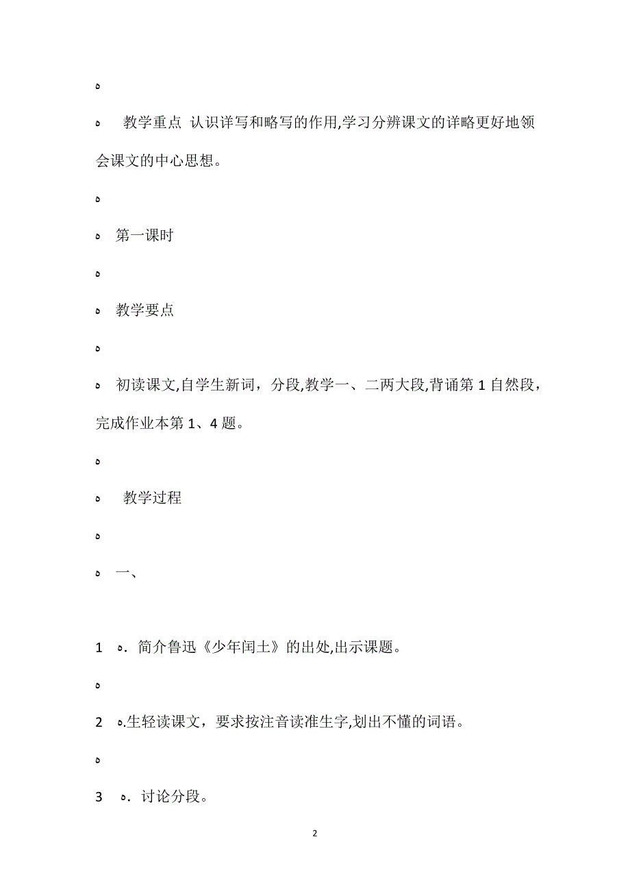 语文A版六年级下册少年闰土语文教案_第2页