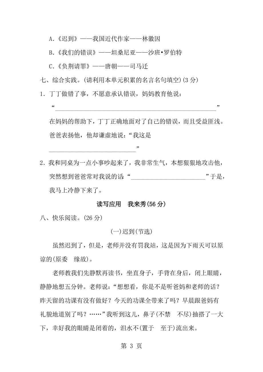 2023年五年级上册语文单元测试第七单元 B卷有答案北师大版 2.doc_第3页