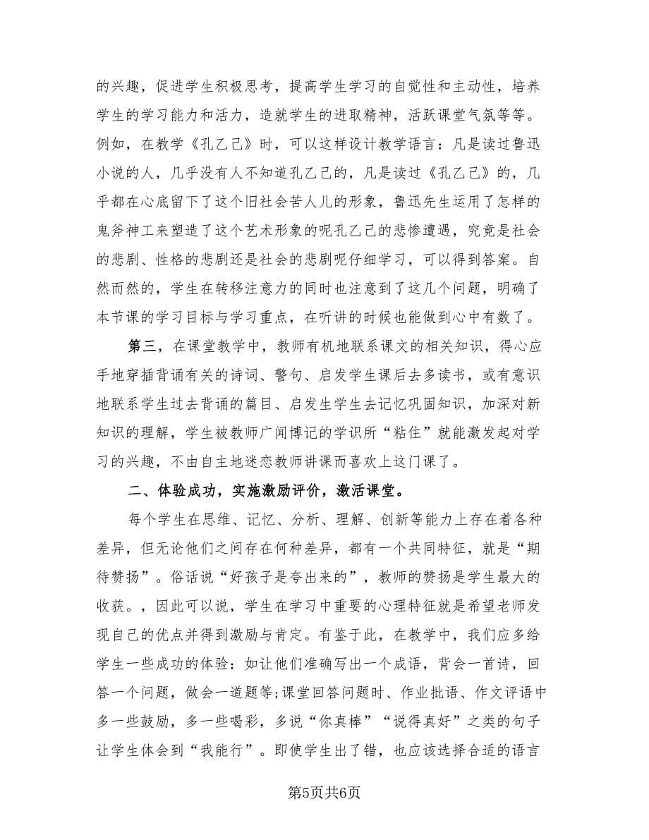 对高中班级教师工作总结样本（二篇）.doc_第5页