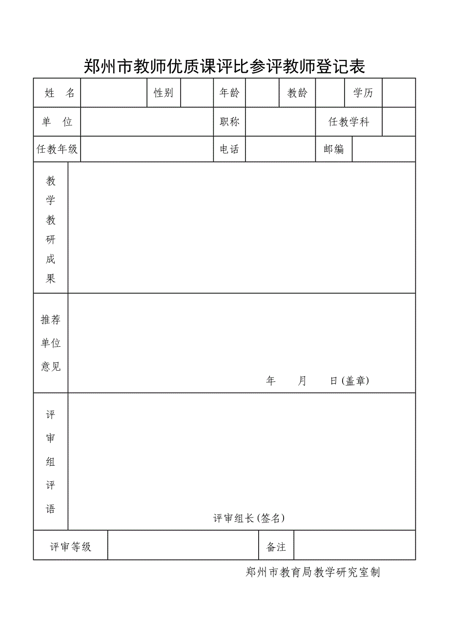 开展金水区课堂教学达标评优活动.doc_第3页