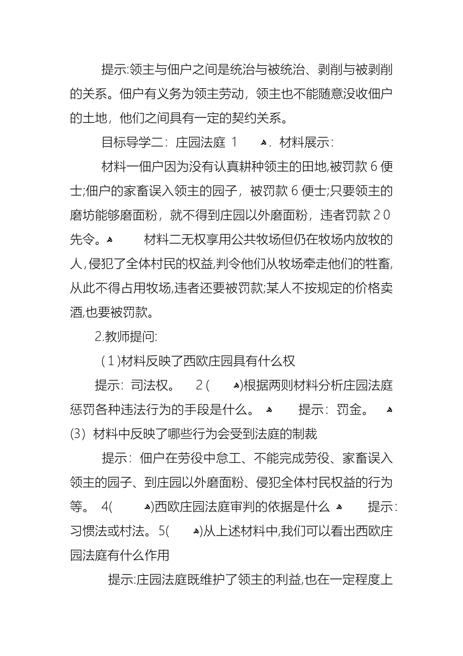 中华书局版九年级上册历史教案_第4页