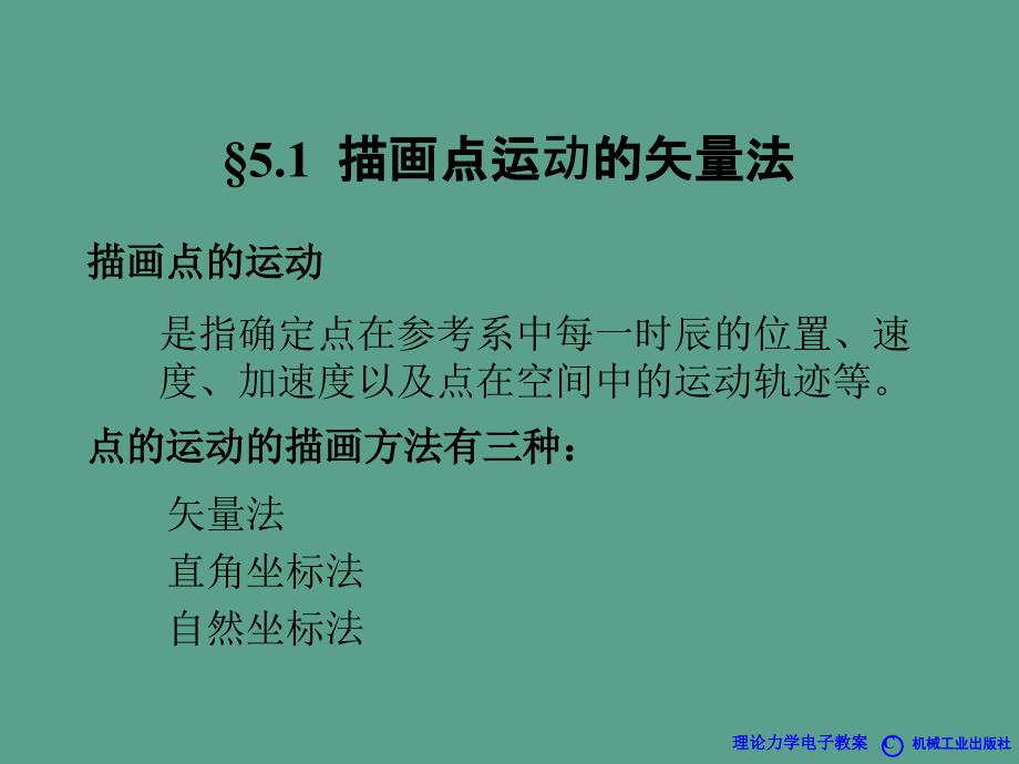 理论力学1A全本5章空间力系ppt课件_第2页