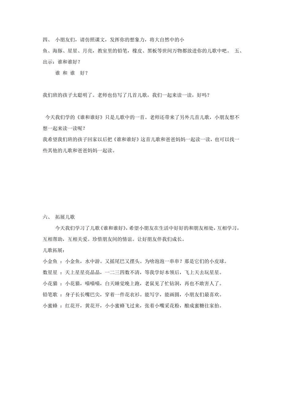 【部编新人教版语文一年级下册】《语文园地一：和大人一起读：谁和谁好》第4套【省一等奖】优质课.docx_第3页