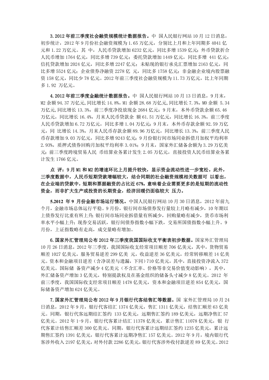 10月份国内金融形势与货币政策_第2页