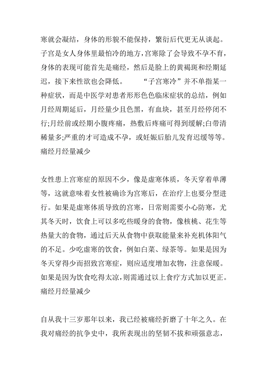 痛经有什么偏方.doc_第2页