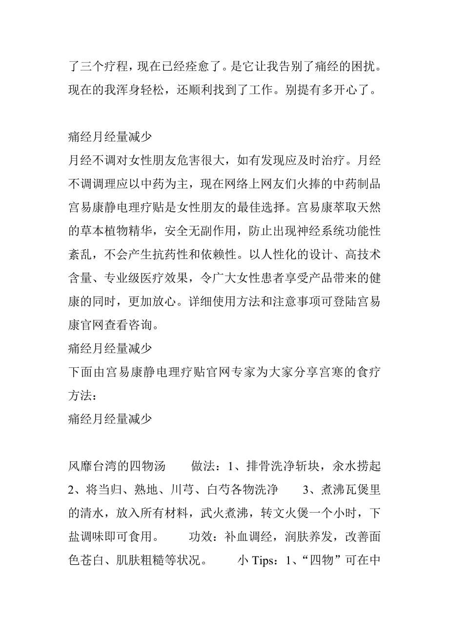 痛经有什么偏方.doc_第5页