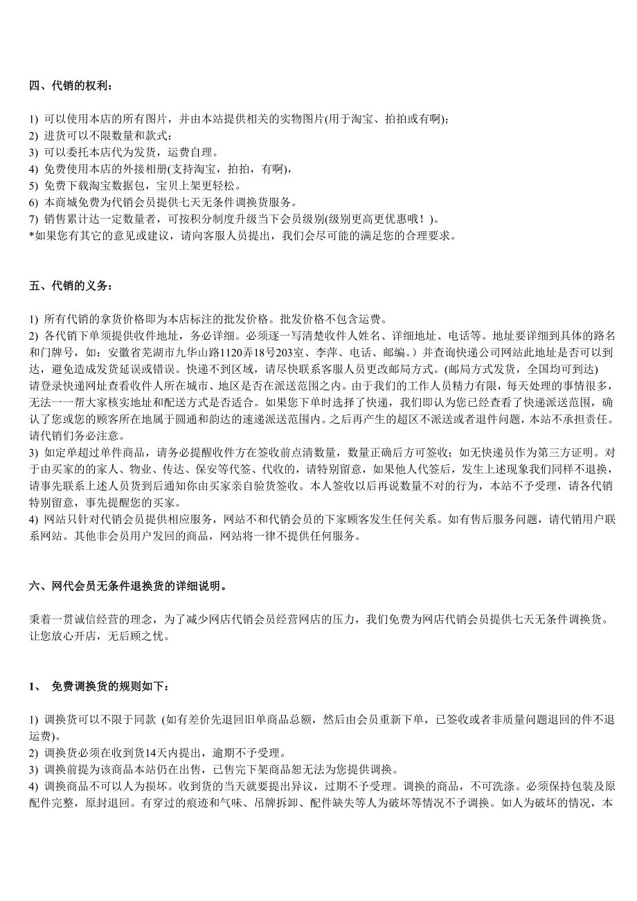 美鞋网代销加盟要求 (2)_第2页
