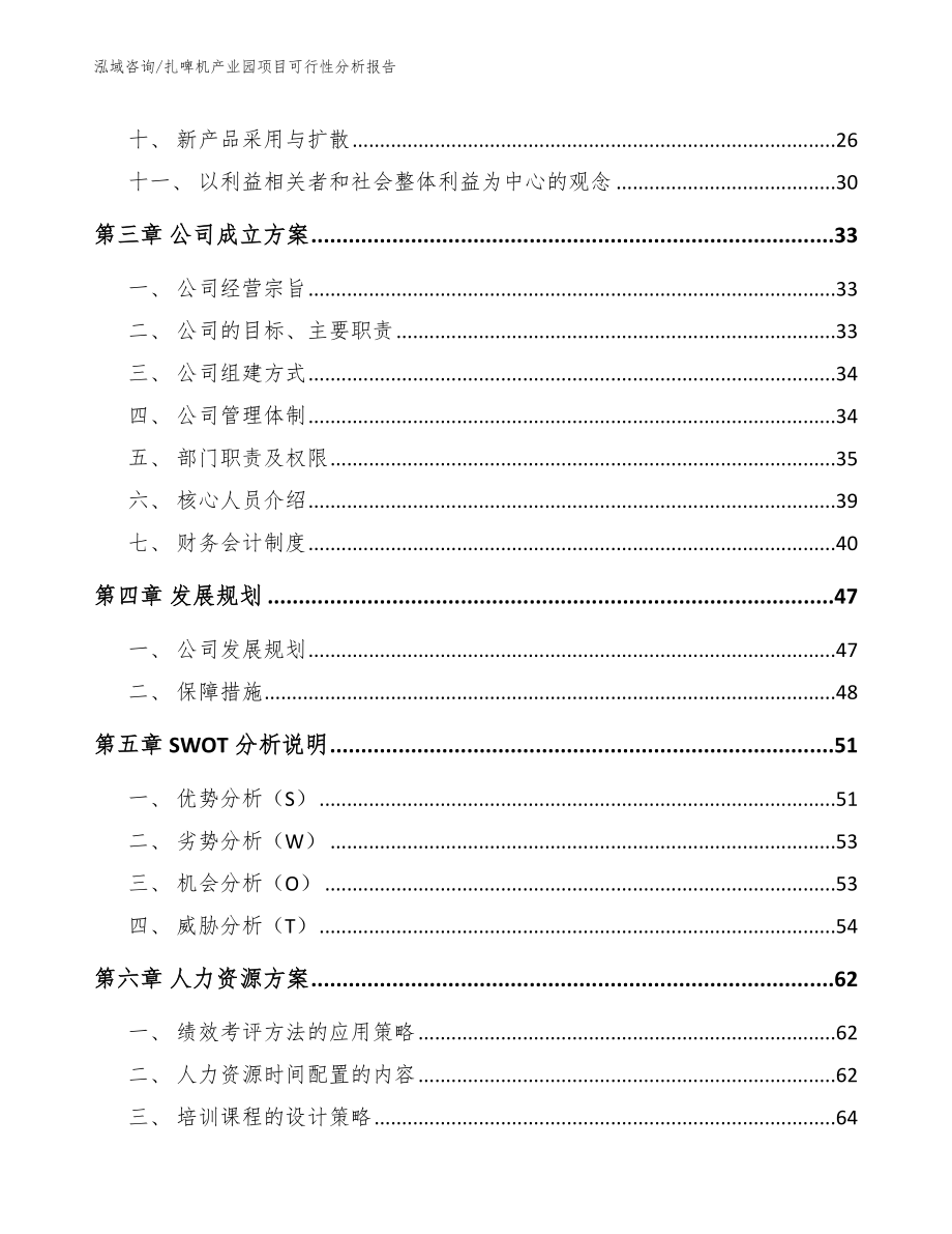 扎啤机产业园项目可行性分析报告（模板）_第3页