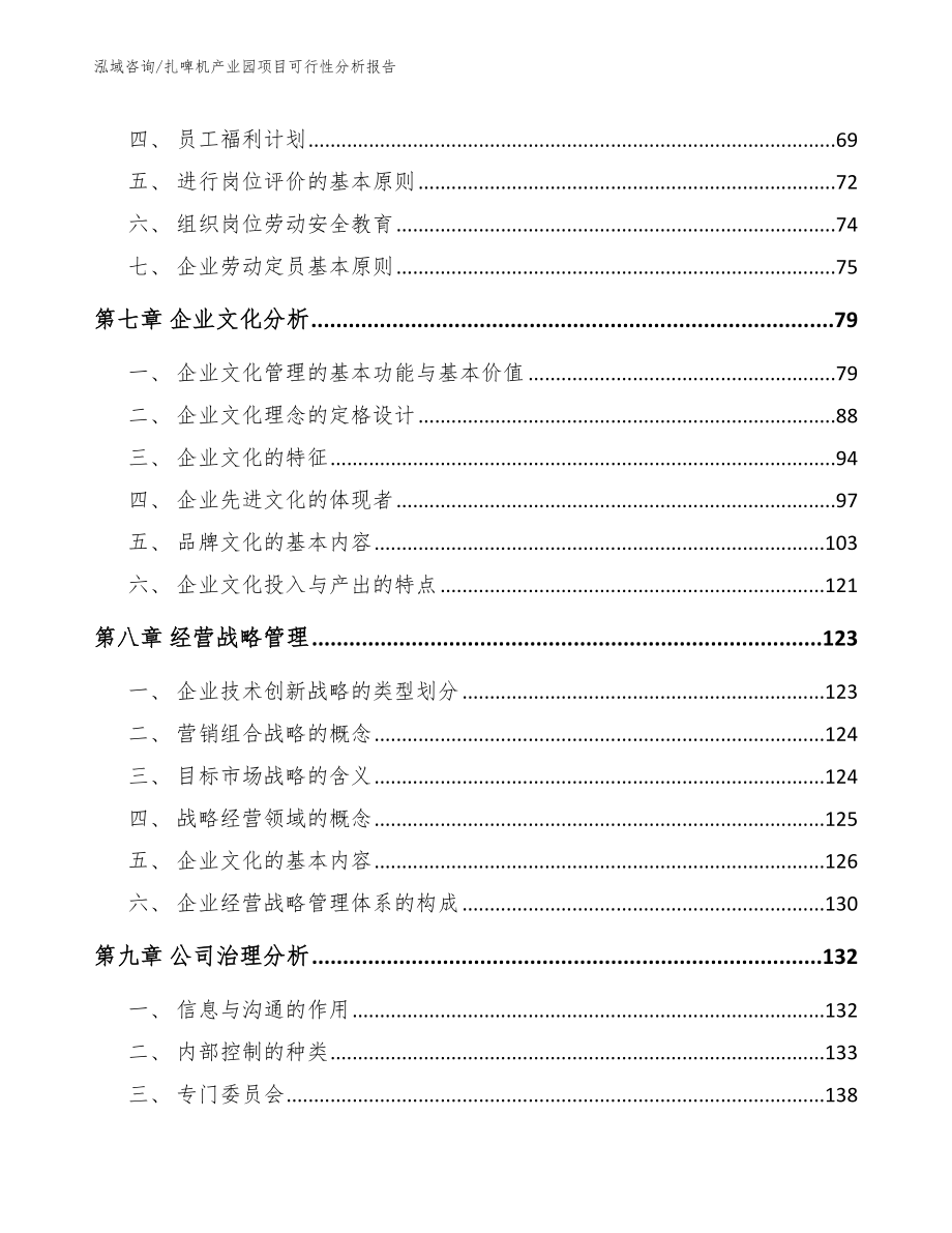 扎啤机产业园项目可行性分析报告（模板）_第4页