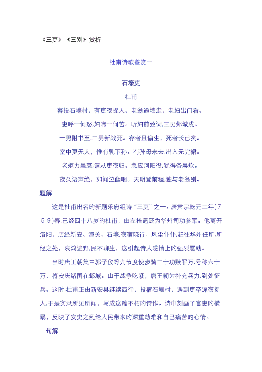 《三吏》《三别》赏析_第1页