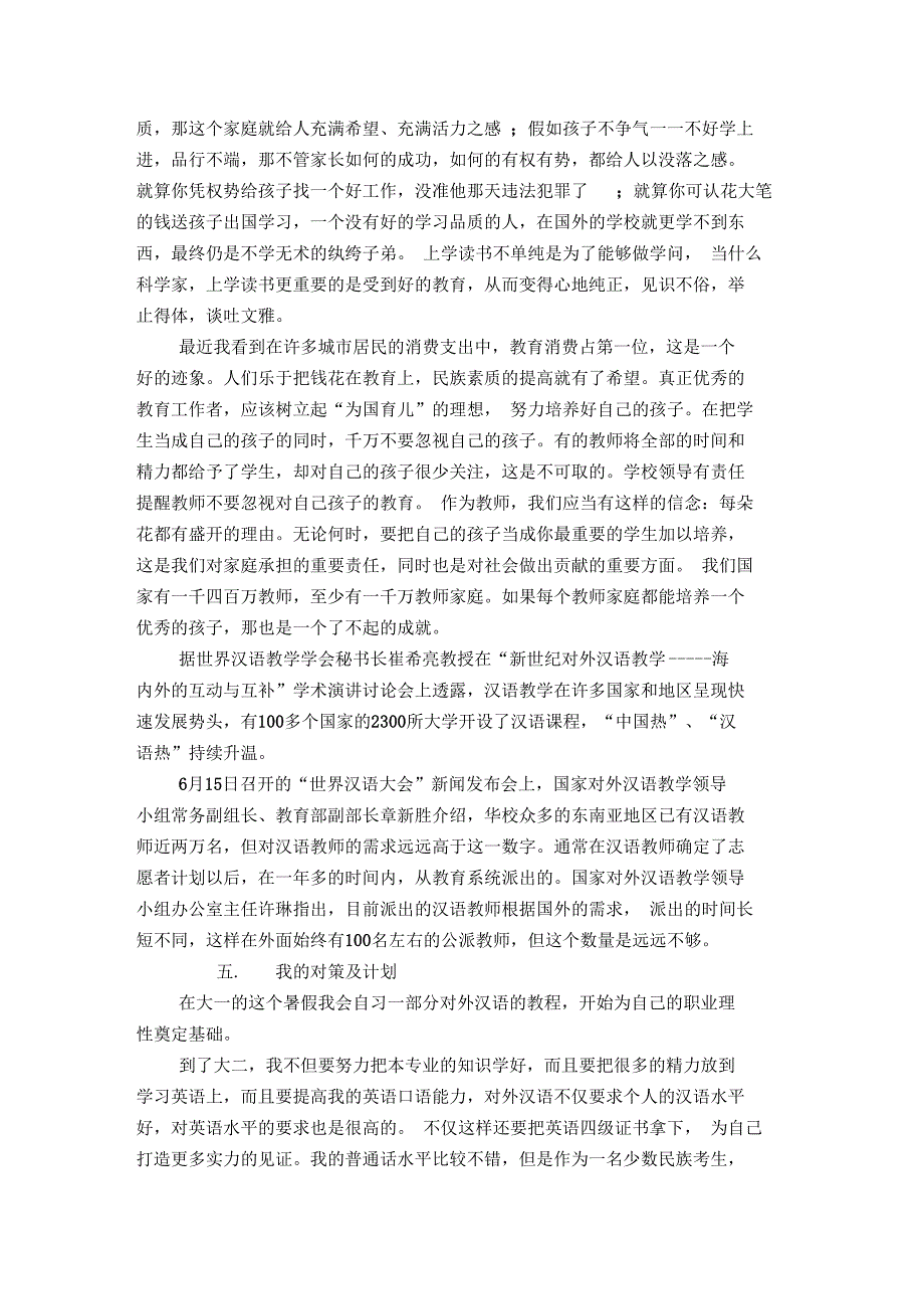 韩语专业大学毕业生职业生涯规划_第3页