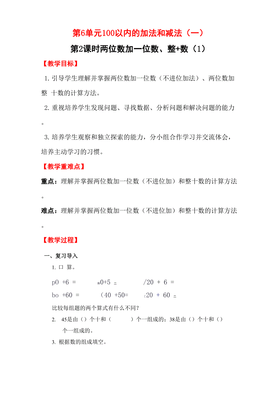 两位数加一位数整十数_第1页