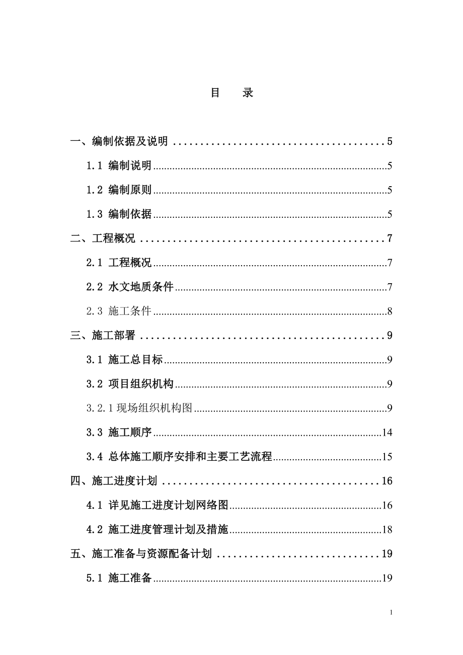 新华煤矿瓦斯泵房施工组织设计_第2页