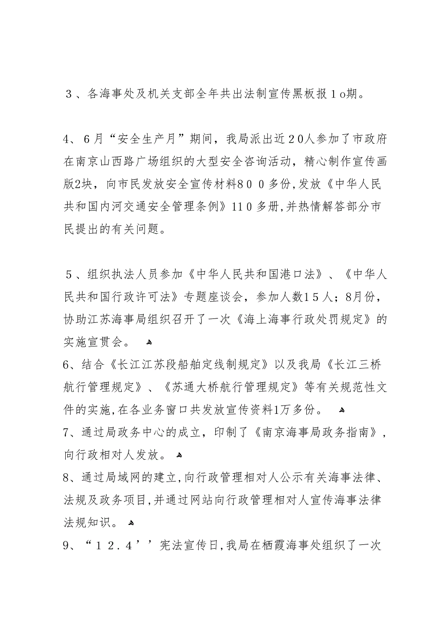 海事局四五普法依法治局工作总结_第4页