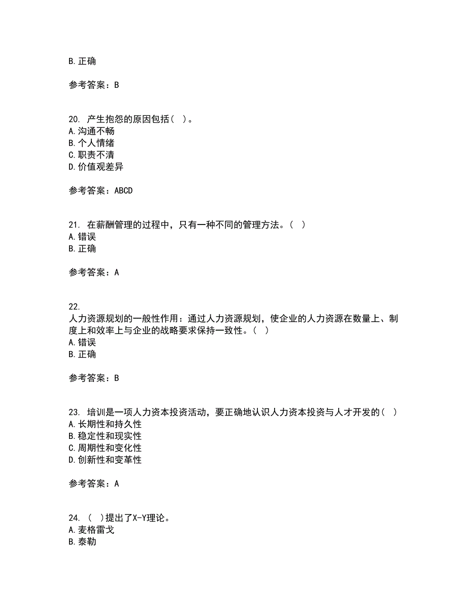 北京师范大学21春《战略人力资源管理》在线作业二满分答案19_第5页