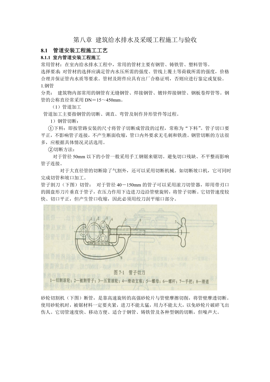 建筑给水排水及采暖工程施工与验收_第1页