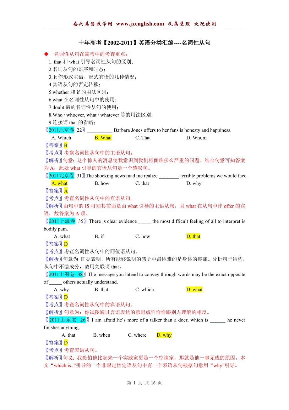 十年高考英语单选分类汇编-名词性从句.doc_第1页