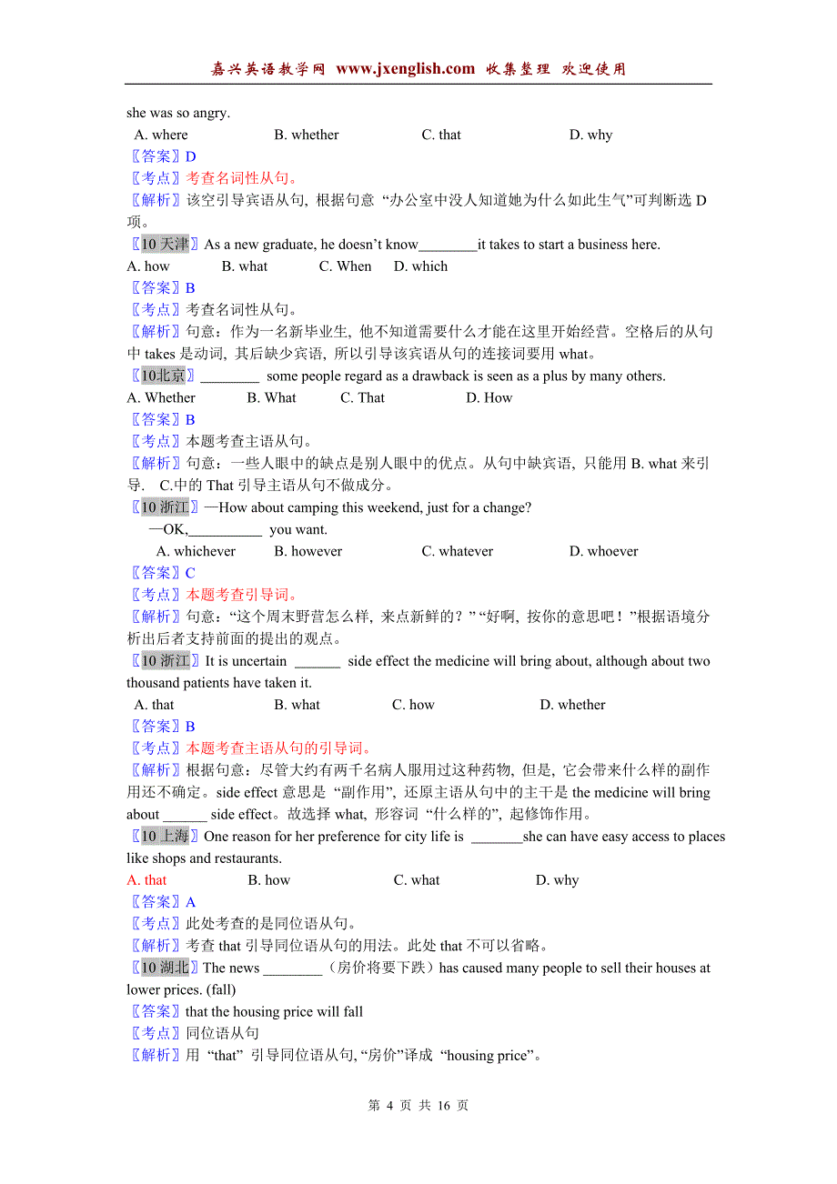 十年高考英语单选分类汇编-名词性从句.doc_第4页