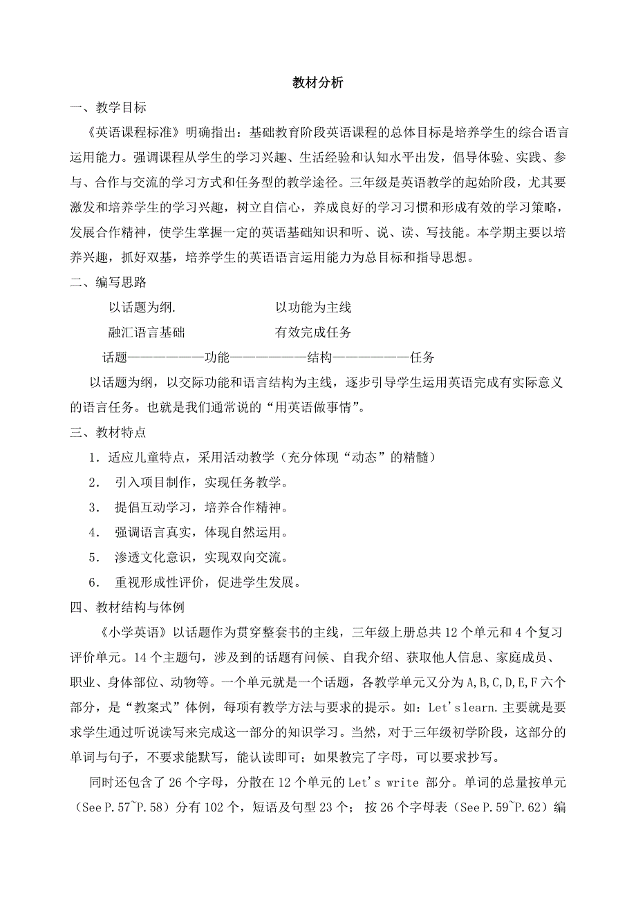 2012新版湘少英语三年级上册教案.doc_第1页