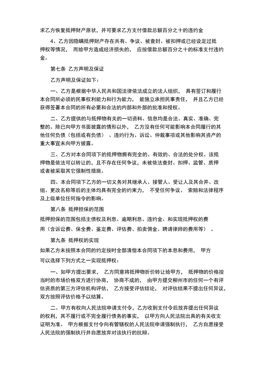 土地抵押借款合同(修订版)_第3页