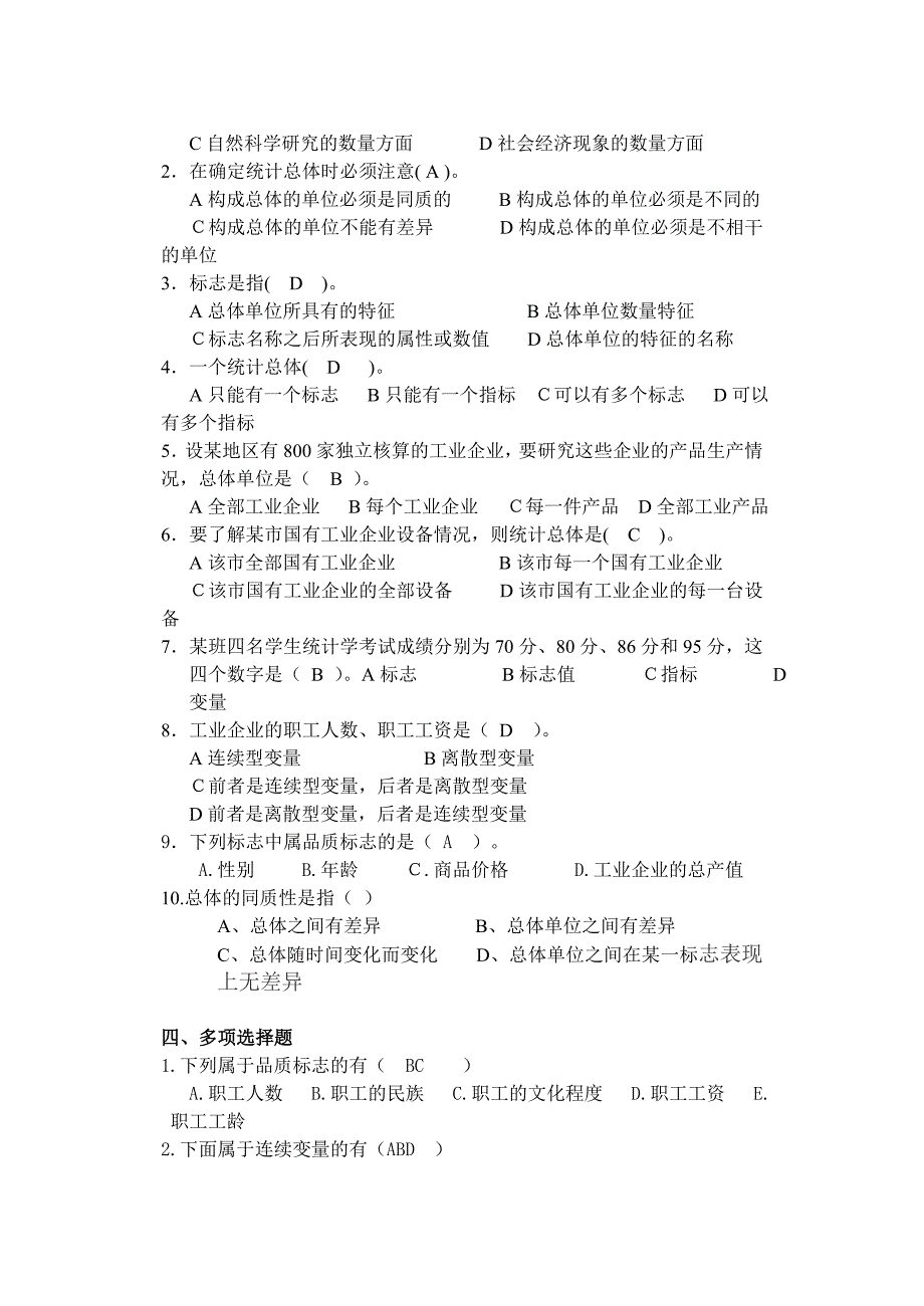 《统计学原理》习题.doc_第3页