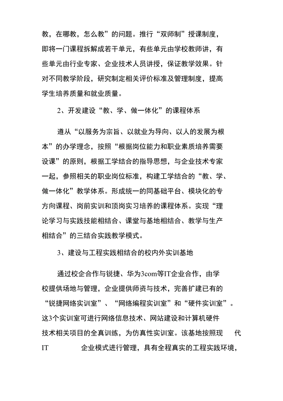 计算机网络专业规划_第4页