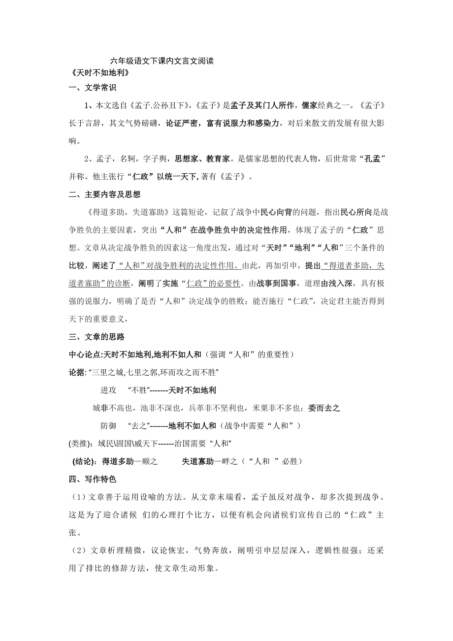 沪教版六年级语文下期末课内文言文阅读考试篇目_第1页