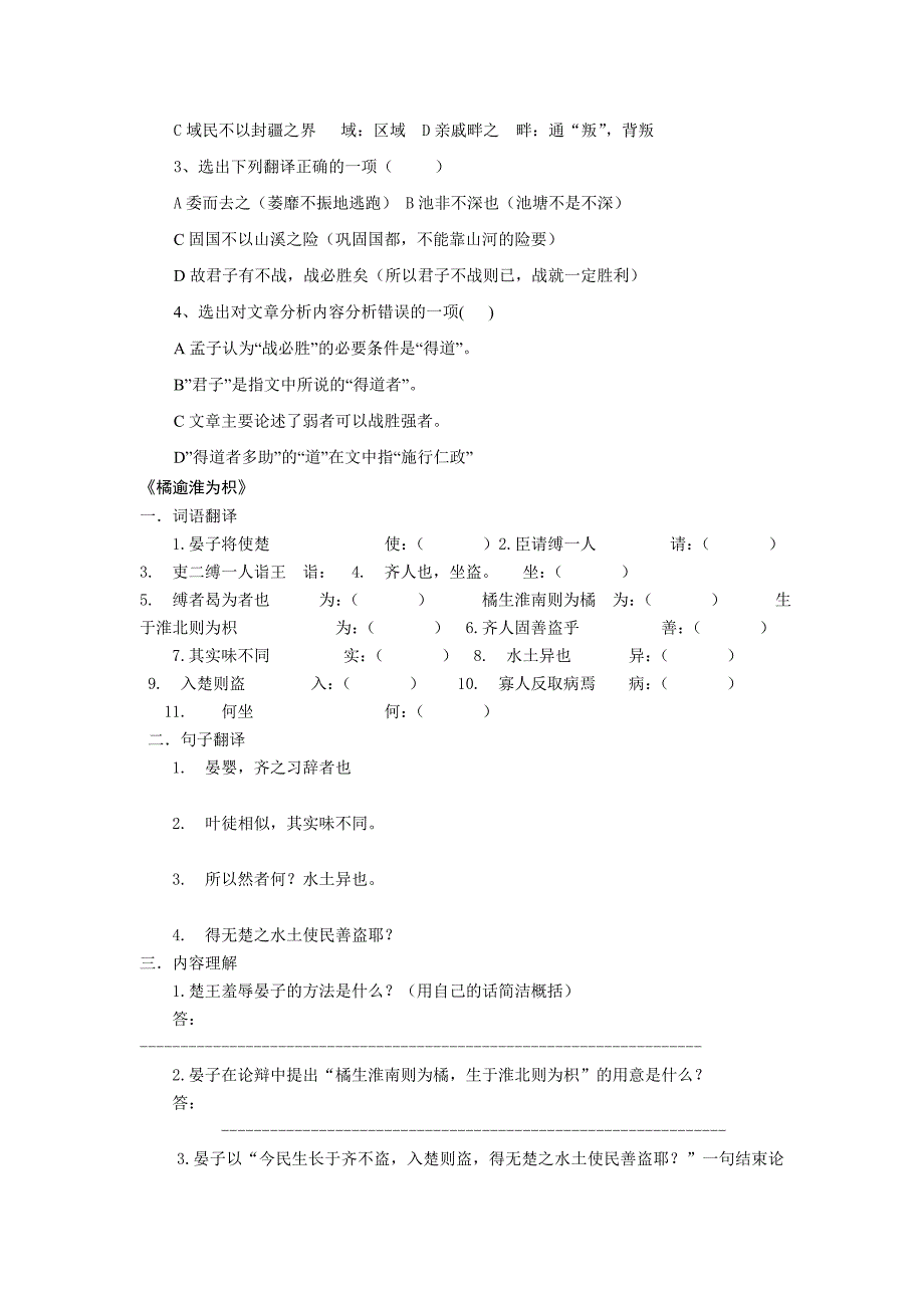 沪教版六年级语文下期末课内文言文阅读考试篇目_第4页