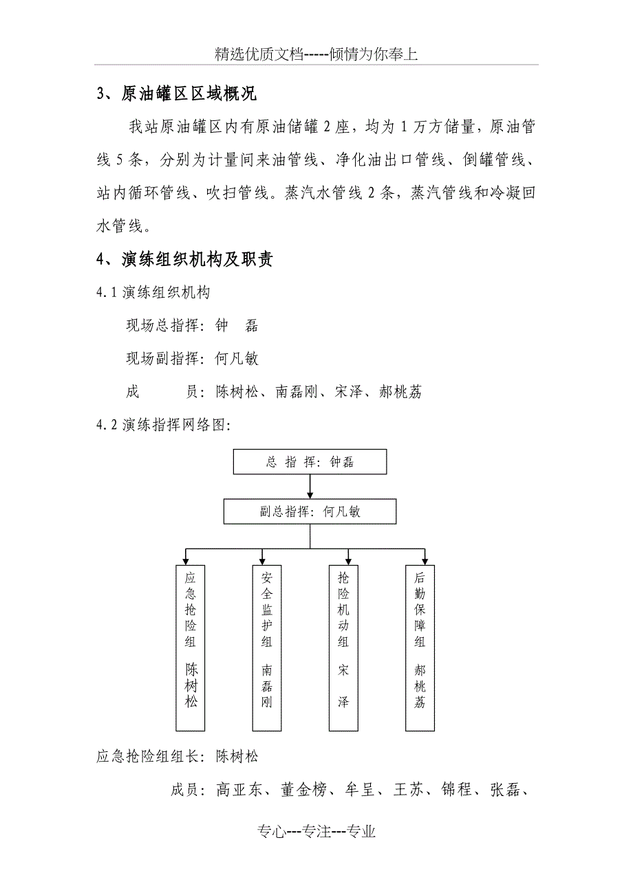 吴起输油首站消防实战演练方案_第2页