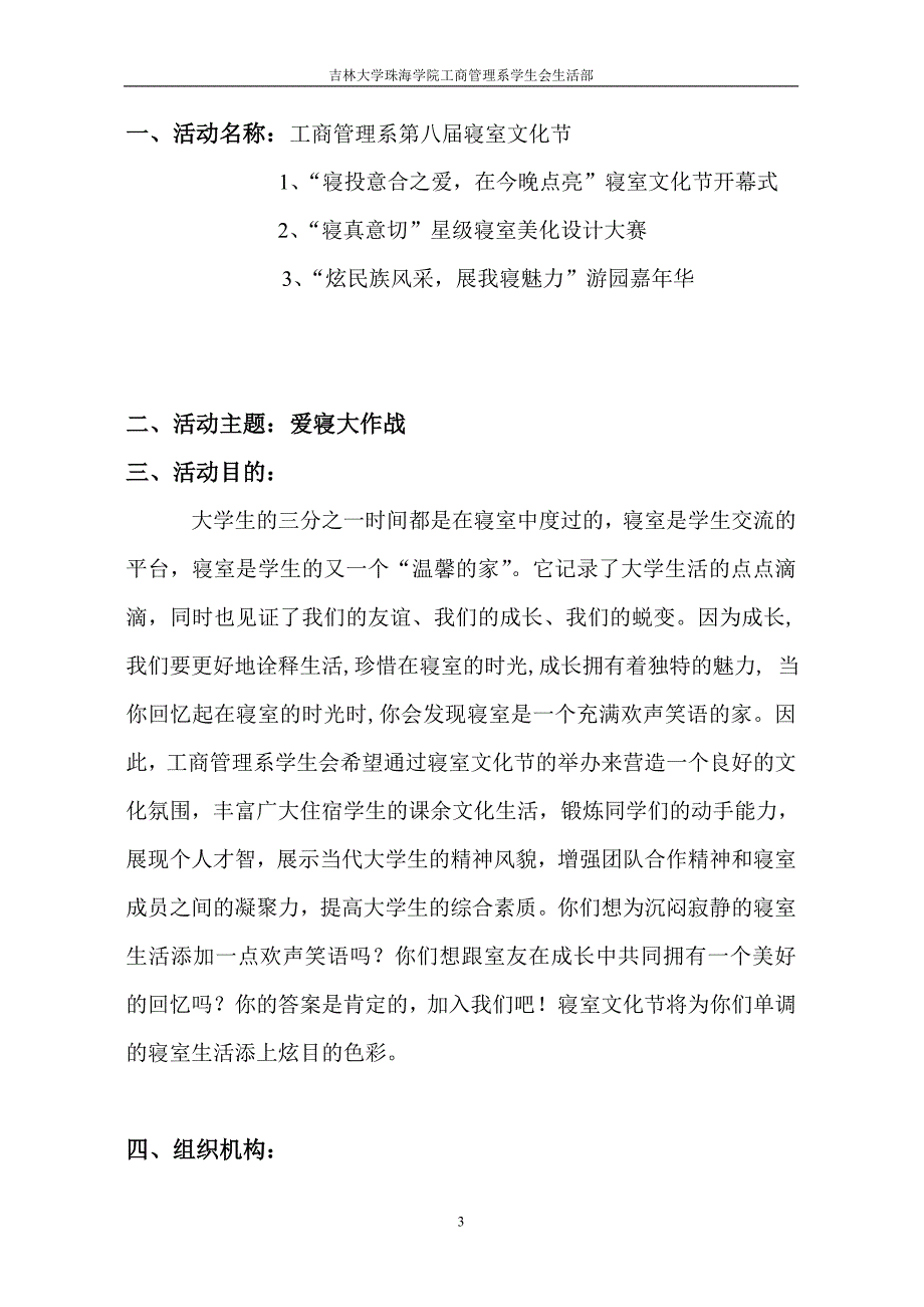 大学寝室文化节策划书_第3页