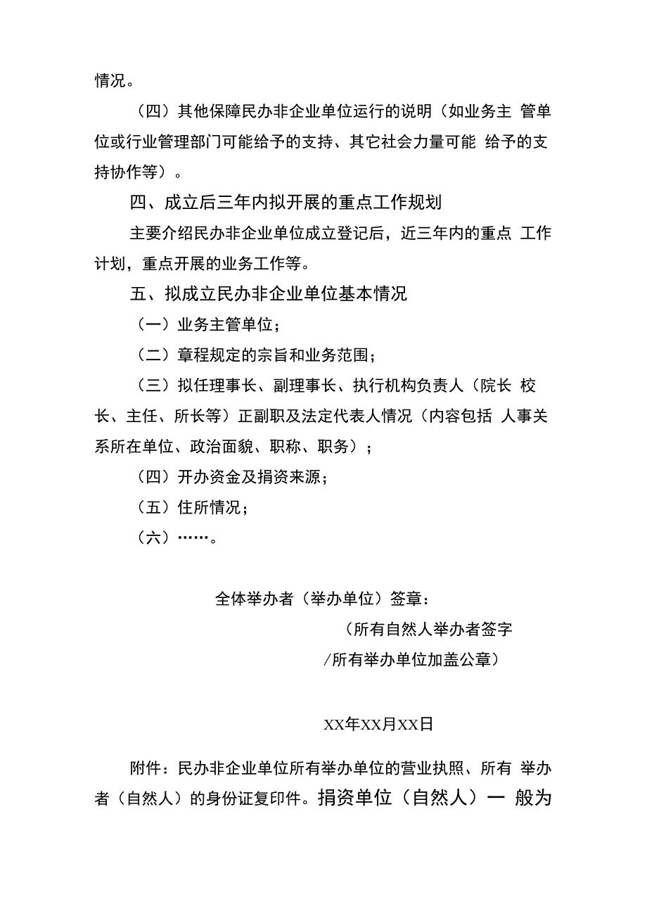 民办非企业成立登记申请书(含可行性报告2021年最新模板示范)_第2页