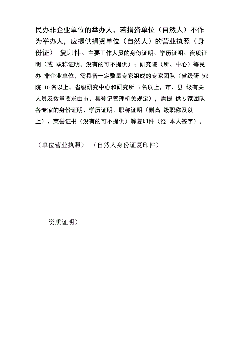 民办非企业成立登记申请书(含可行性报告2021年最新模板示范)_第3页