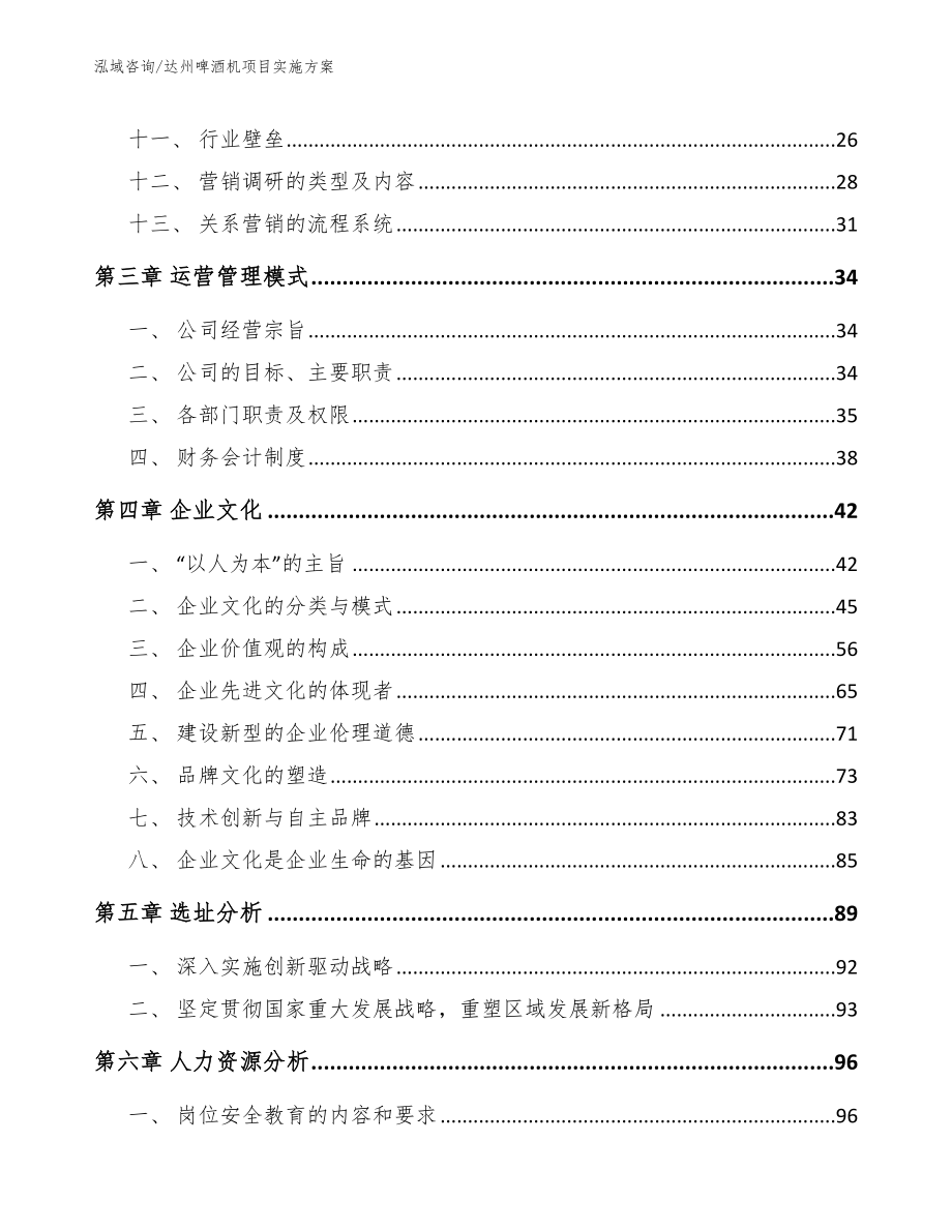 达州啤酒机项目实施方案【模板参考】_第2页