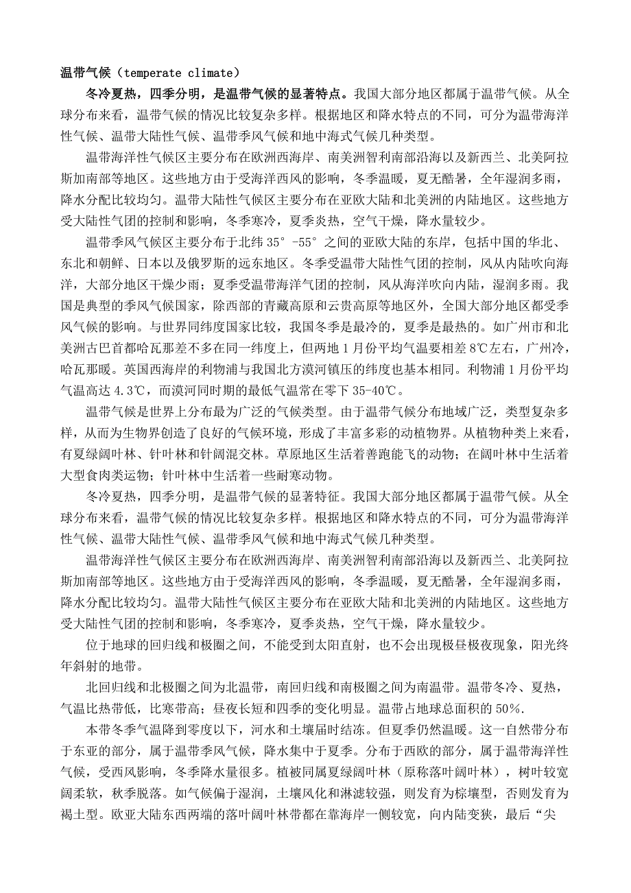 温带气候(初中七年级上册历史与社会)_第1页