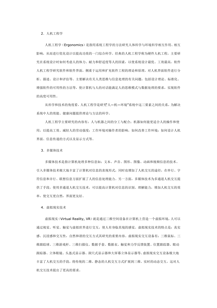 多媒体人机交互技术.docx_第4页